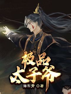 身份曝光后，她成京圈太子爷掌中娇