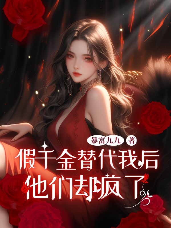 假千金替代我后，他们却疯了沈书城沈朵沈玉儿小说完整篇在线阅读