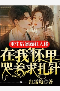 重生后，我把避孕汤给他白月光喝江臣林见雪小说完整篇在线阅读