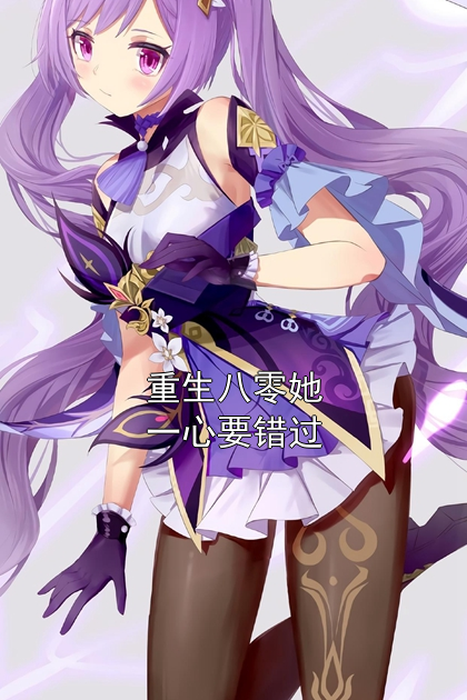 重生八零她一心要错过小说