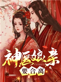 净身出户，我靠3岁女儿成首富