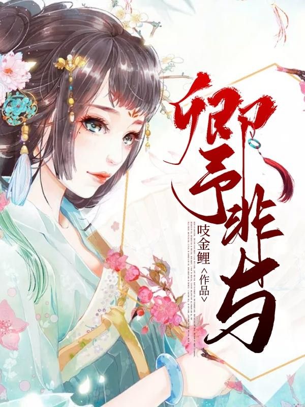 卿予非与许幼宜江容沈归荑小说完整篇在线阅读