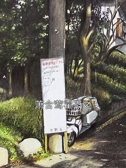 萧含莺霍岑之