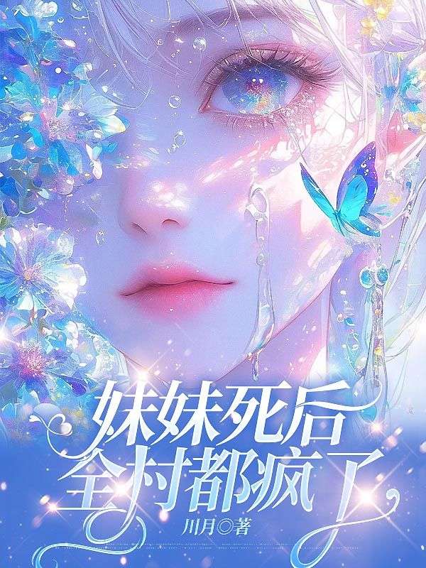 张穗穗小说名字 张穗穗全文免费阅读