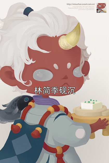 林简季砚沉