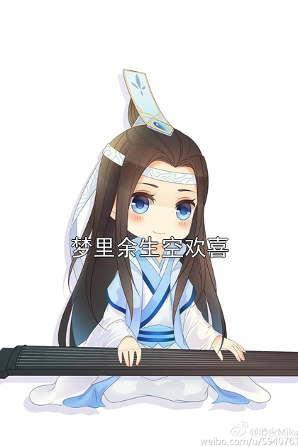 梦里余生空欢喜小说