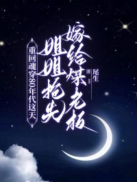 杜月朗李国富 重回魂穿80年代这天，姐姐抢先嫁给煤老板完结版在线阅读