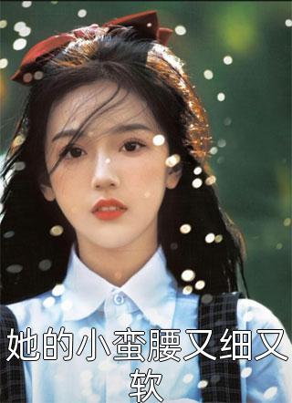 林柒许晚 春潮落掌心完结版在线阅读