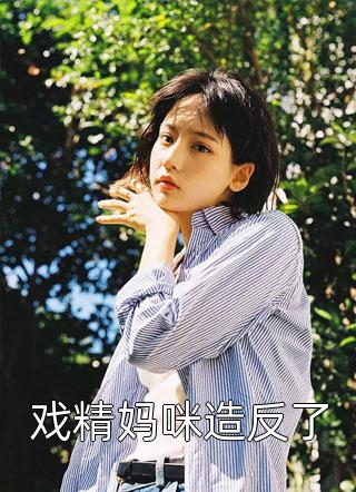 云游回村：孙子成低能儿？我能治！