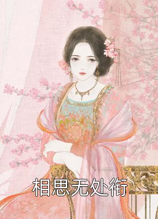 快穿之炮灰和反派是绝配时锦萧君浩小说完整篇在线阅读