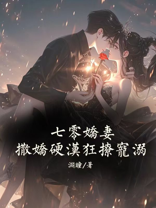 王小麦刘桂香 七零娇妻撒娇硬汉狂撩宠溺完结版在线阅读