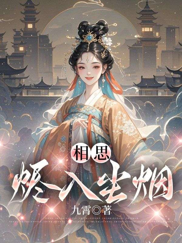 《相思烬入尘烟》叶景行谢崇宇章节在线阅读
