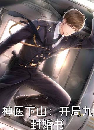 重生邂逅宝藏女孩，她要给我生二胎