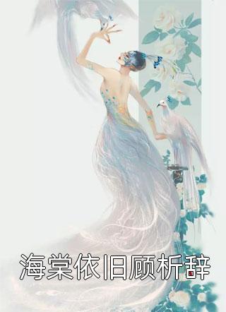 走黑心莲女主的路，让女主无路可走