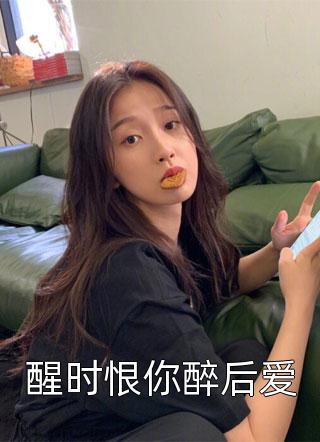 惊！冷面总裁能偷听我的心声林闪闪陆淮小说完整篇在线阅读