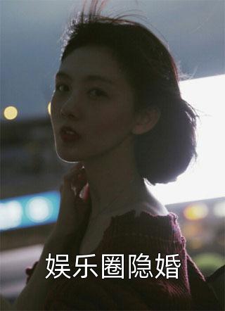 七零科研：败家媳妇不好养