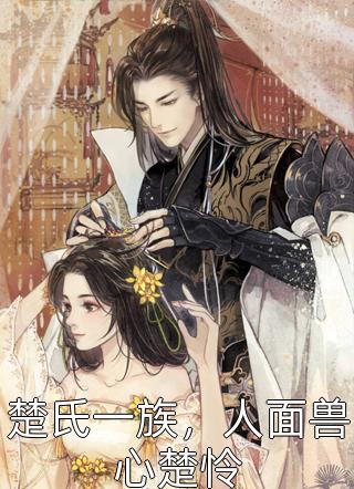 儿子太无能？我来替他处理政务