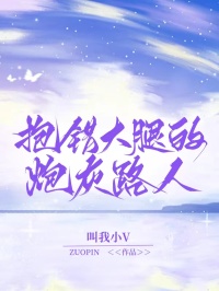 王七七夏禾沈雨晴 抱错大腿的炮灰路人完结版在线阅读