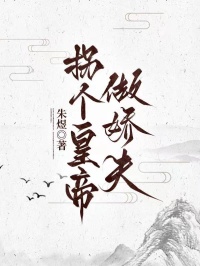 拐个皇帝做娇夫李行知玉凝小说完整篇在线阅读