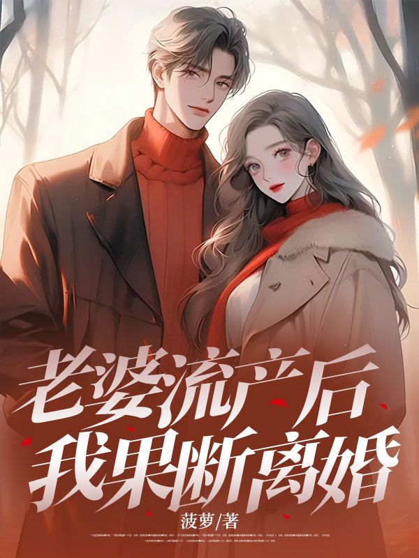 新婚当晚，妻子竟要拍卖我的洗澡视频小说