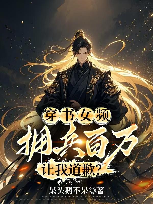 穿书女频，拥兵百万，让我道歉？宁业岳风小说完整篇在线阅读