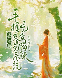 流放不怕，手握交易系统吃香喝辣谢念月谢临江小说完整篇在线阅读