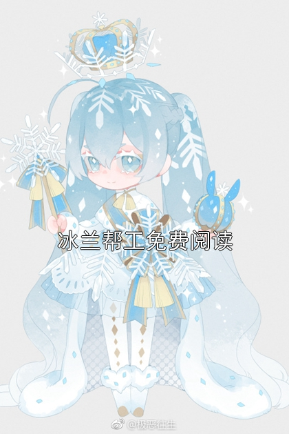 《冰兰帮工免费阅读》小说大结局在线试读 林娇娇沈砚川唐书仪小说阅读
