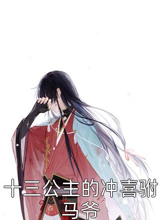 《错嫁凤凰男，醒悟后清风自来》小说大结局在线试读 林舒窈梁知远小说阅读