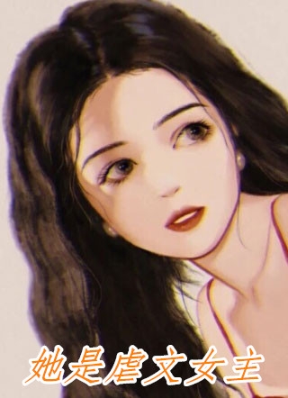 《七年后重逢，高岭之花跪求当情夫》倪雾裴淮聿章节在线阅读