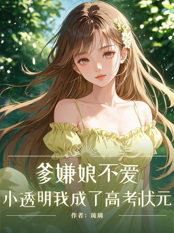 纤纤小说全文免费阅读_纤纤小说全集完整版大结局