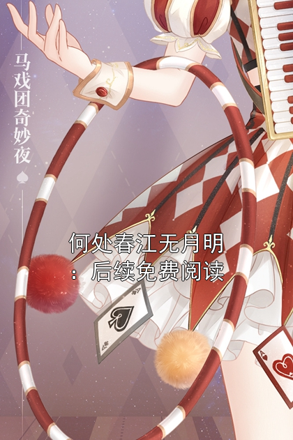 崔枝枝齐远小说最后结局 崔枝枝齐远完结版免费阅读