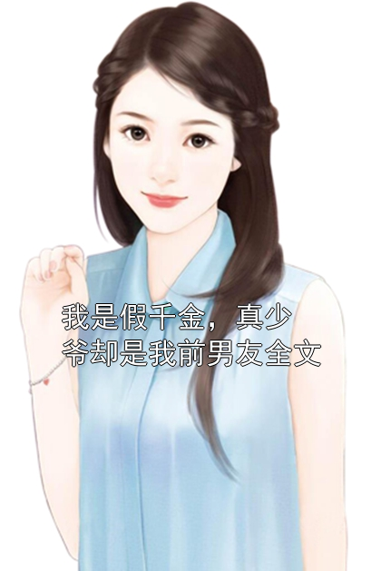 沈晚秦淮小说免费试读 沈晚秦淮第5章