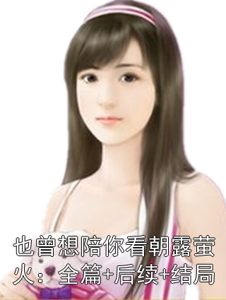 (抖音小说)秦朝露顾闻洲小说全文阅读免费