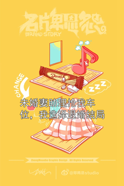 未婚妻助理抢我车位，我选择退婚结局