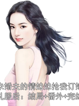 陈绾绾顾文宇小说 陈绾绾顾文宇全文免费阅读