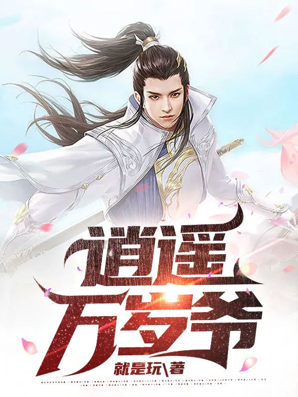 逍遥万岁爷曾强桂花香小说完整篇在线阅读