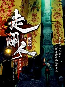 陈峰 极品走阴人完结版在线阅读