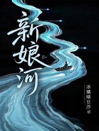 新娘河李狗子小说完整篇在线阅读