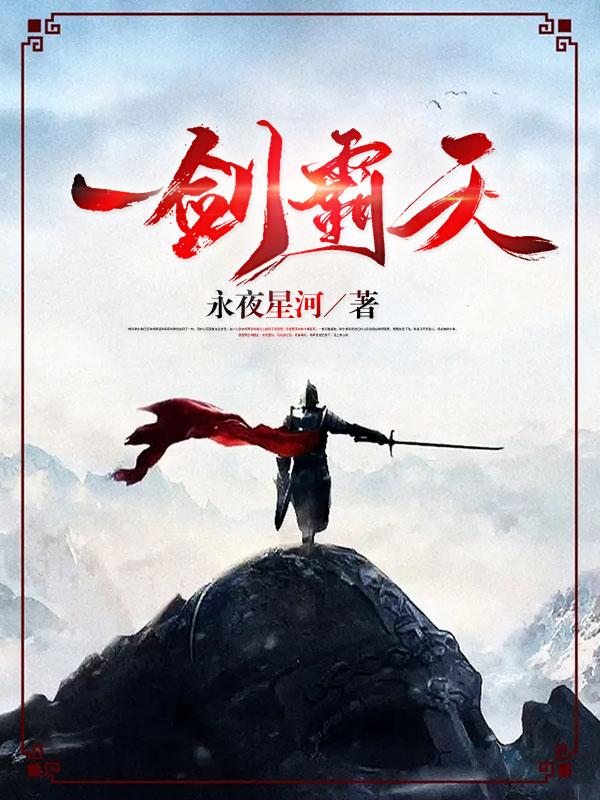 老祖陨落，天骄携至尊血脉而归小说