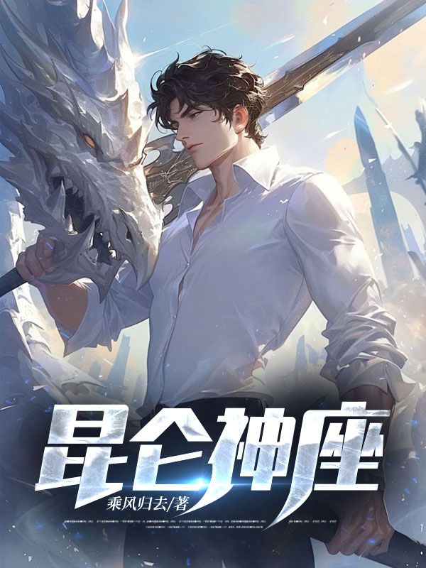 昆仑神座叶语凝夏倾月小说完整篇在线阅读