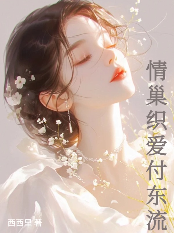 林晚棠陆砚秋 情巢织爱付东流完结版在线阅读