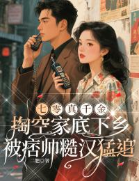 七零真千金：掏空家底下乡，被痞帅糙汉猛追冯晚沈保国小说完整篇在线阅读