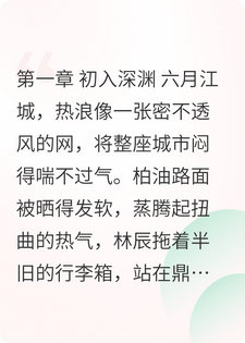 万丈高楼，一地残雪小说