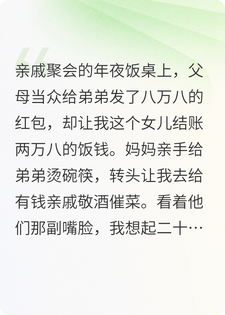 年夜饭拒绝买单，你们自己吃吧