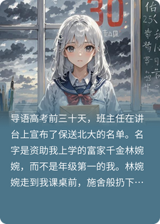 她替我写了三年作业，我替她坐了十八年的牢