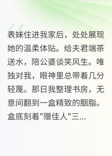 张丽华刘如燕 我把胭脂换成癣粉后，夫君和表面崩溃了完结版在线阅读
