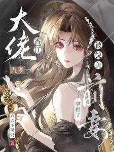 容意傅鹤声 九零香江大佬，被美貌前妻拿捏了完结版在线阅读