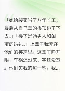 被全家逼上天台，重生后一个不留