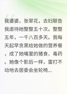 婆婆装瘫告我虐待，我当众播放她半夜举重