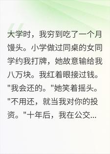 捡到落魄班花后，我让她生个娃不过分吧